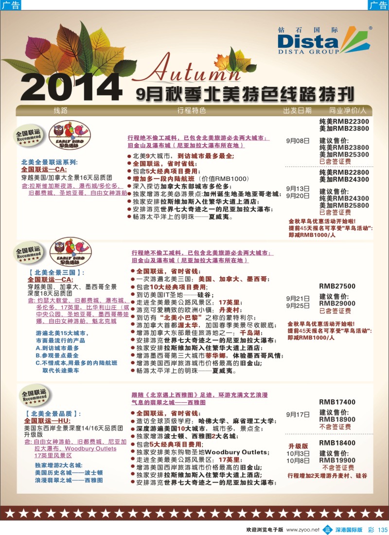 b彩135  DISTA钻石国际——9-10月北美全景特色线路