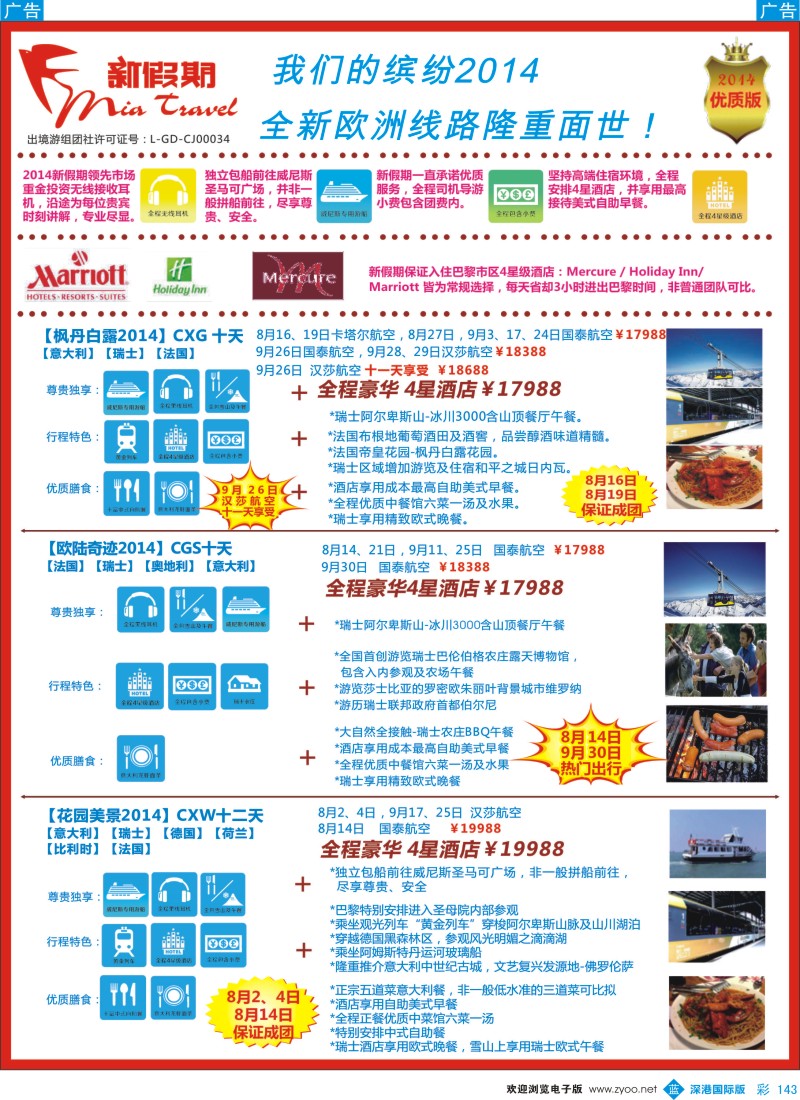 b彩143  新假期-缤纷2014全新欧洲线路
