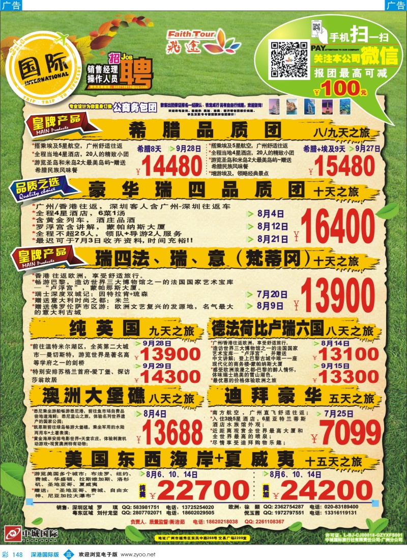 b彩148  飞途-中城国旅