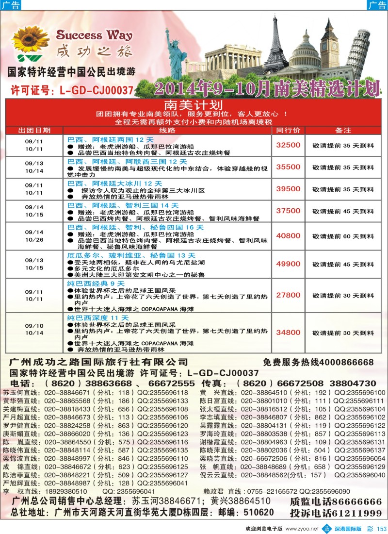 b彩153  成功之旅---北美／南美计划