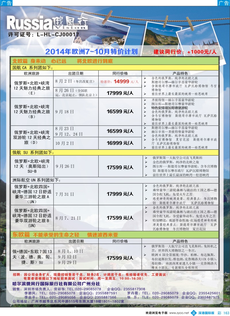 b彩163  俄风行--欧洲7-8月最新出团计划