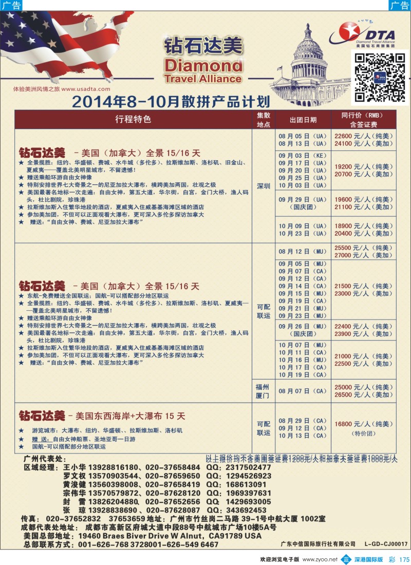 b彩175  DTA钻石达美--美加常规品质散拼