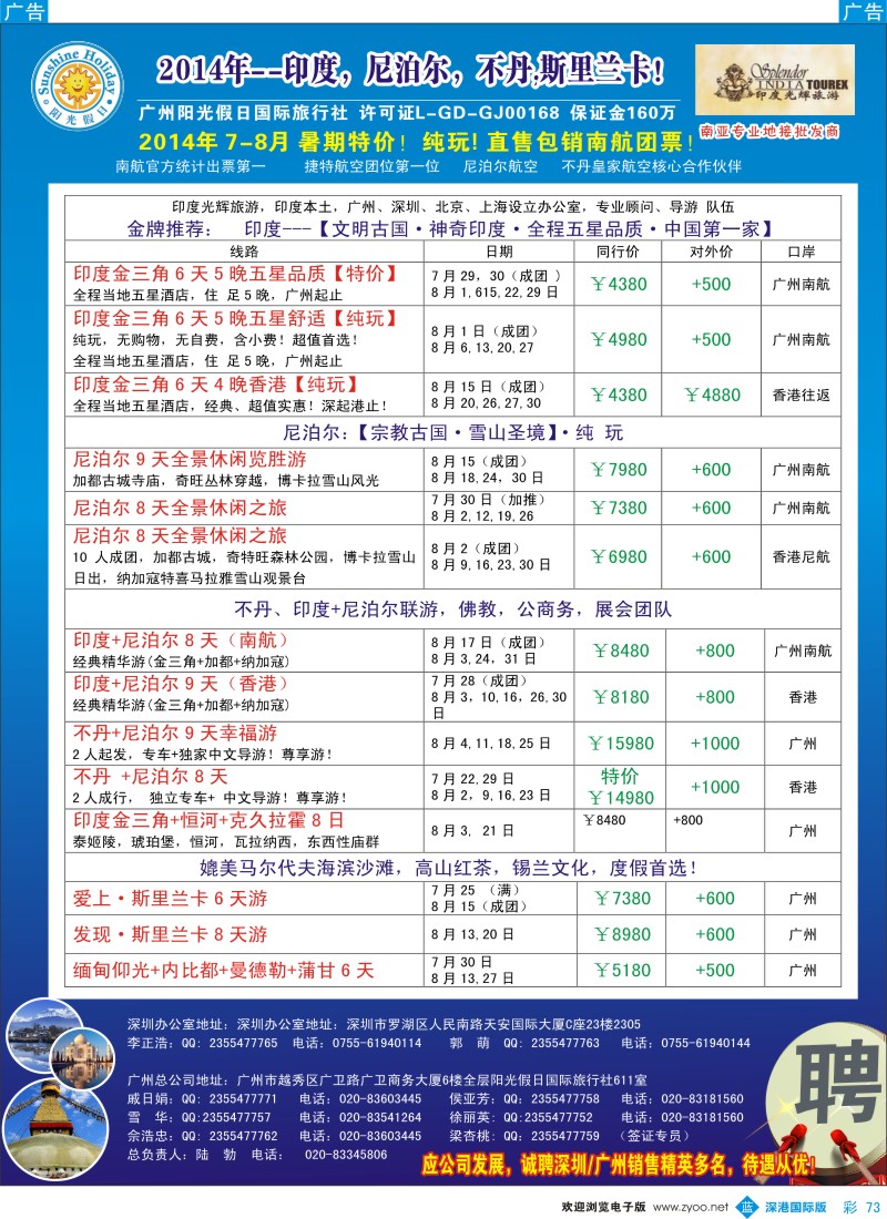 b彩073  印度光辉？7-8月计划：印度、尼泊尔、不丹、斯里兰卡 