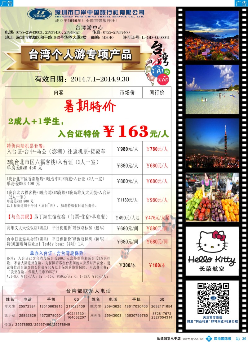 b彩039  深圳口岸中旅—台湾线 