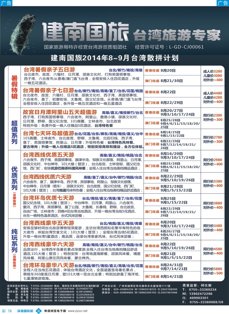 b彩078  建南国旅—台湾旅游专家 