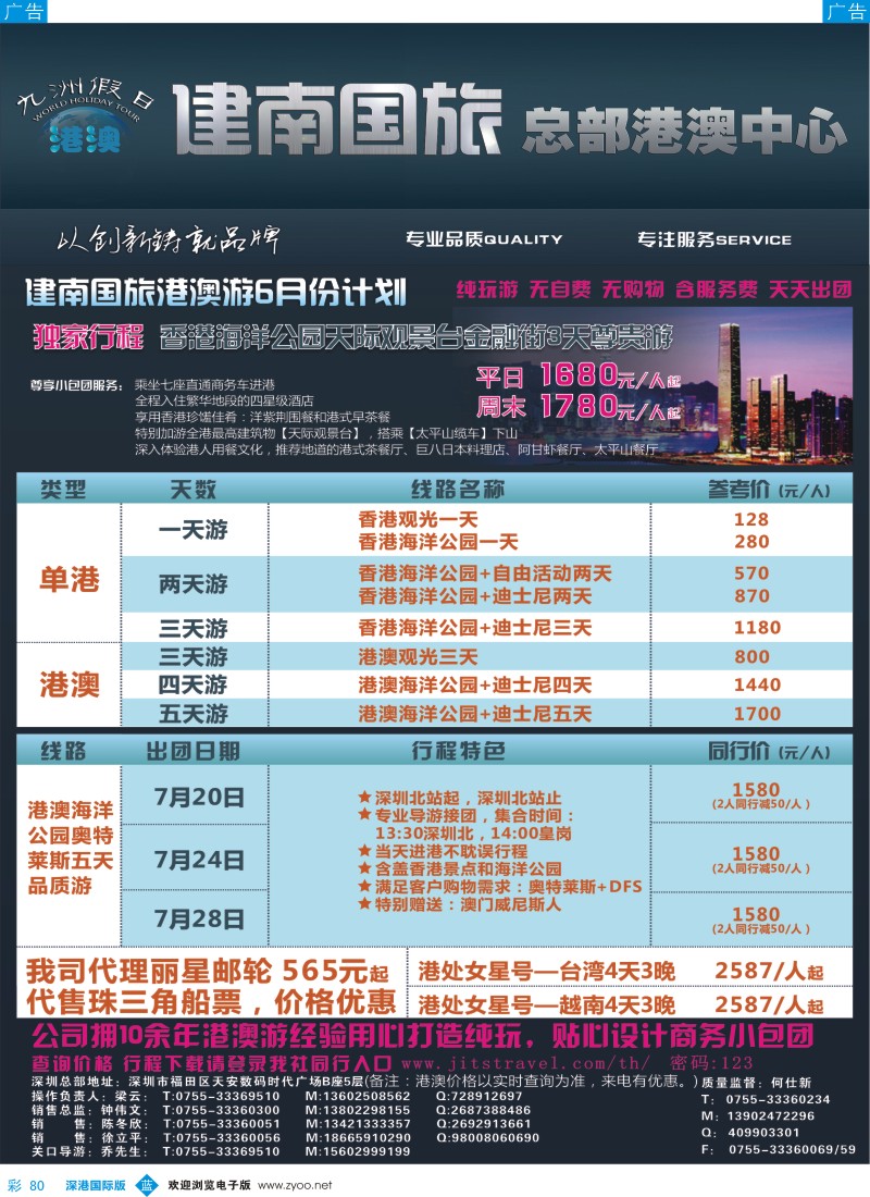 b彩080  建南国旅—港澳专线 