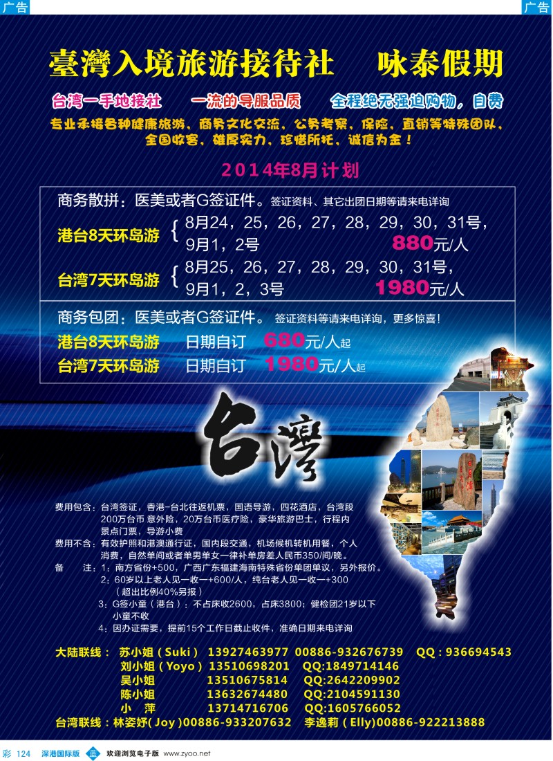 b彩124  台湾一手地接社-最新同行计划（让你惊喜的价格！） 