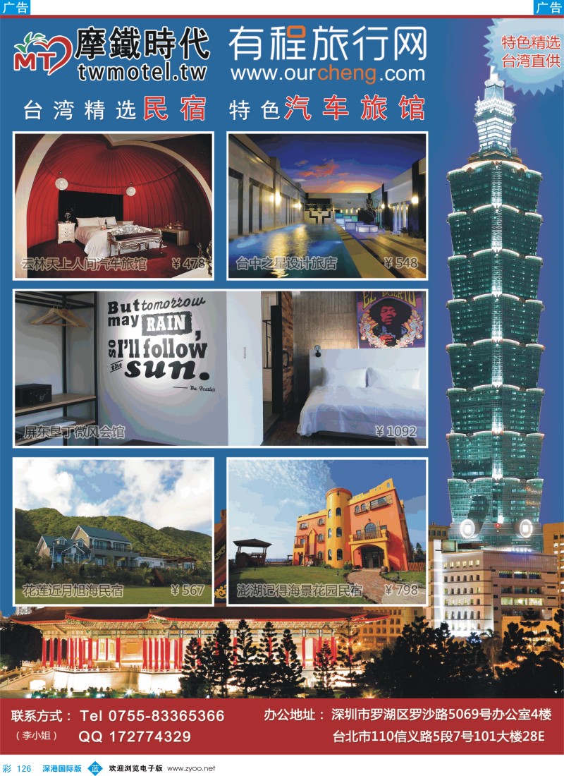 b彩126  台湾民宿、台湾汽车旅馆底价直供——摩铁时代 