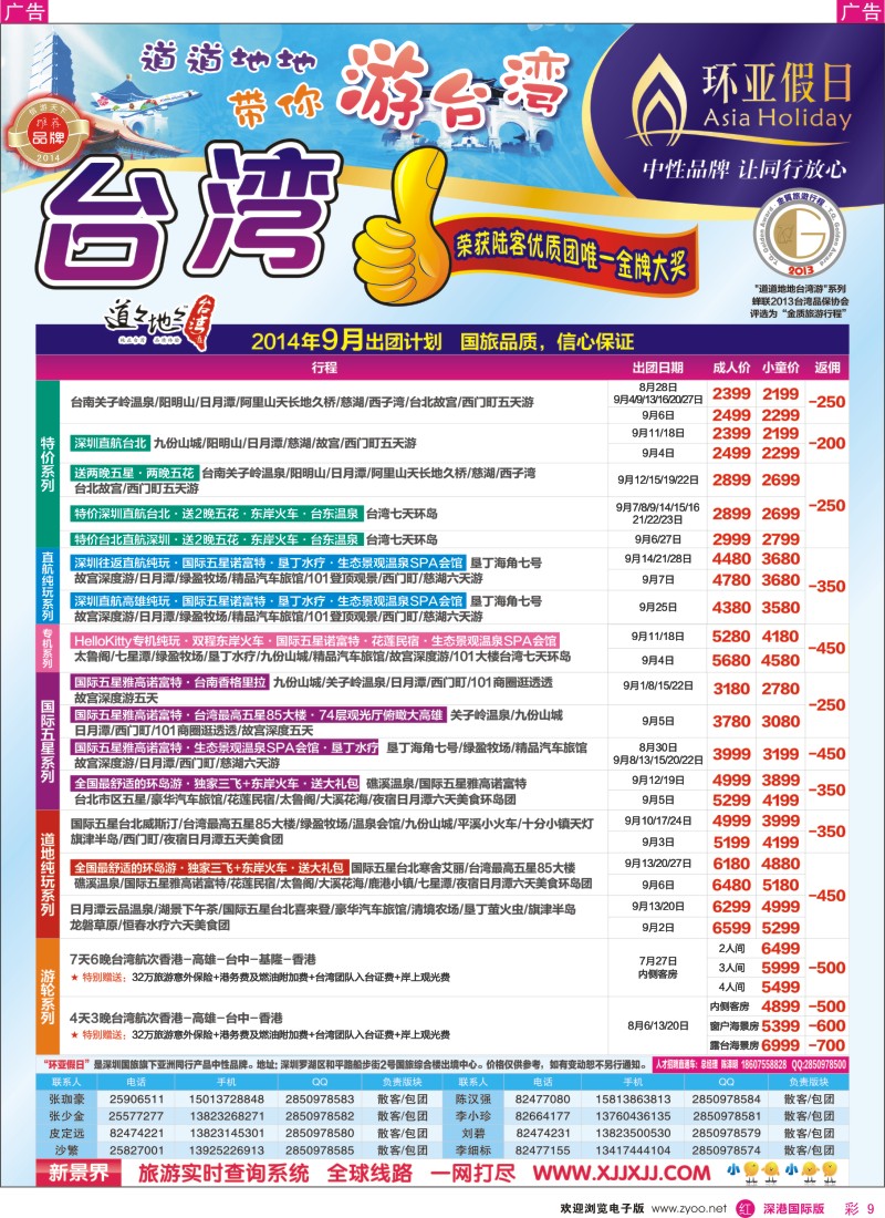 r彩009  新景界-环亚假日台湾游7-8月最新计划 
