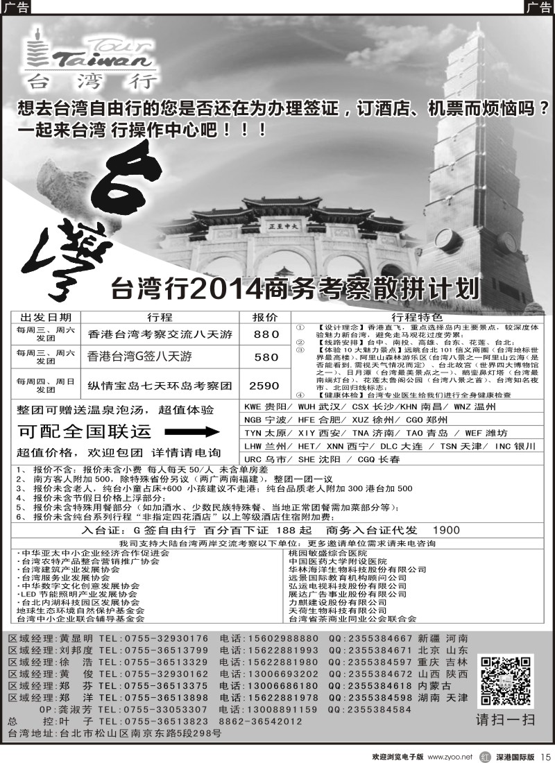 r黑015  台湾行操作中心 