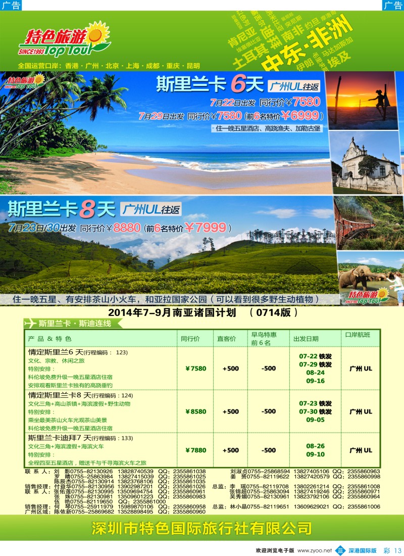 b彩013  特色旅游—南亚最新出团计划 