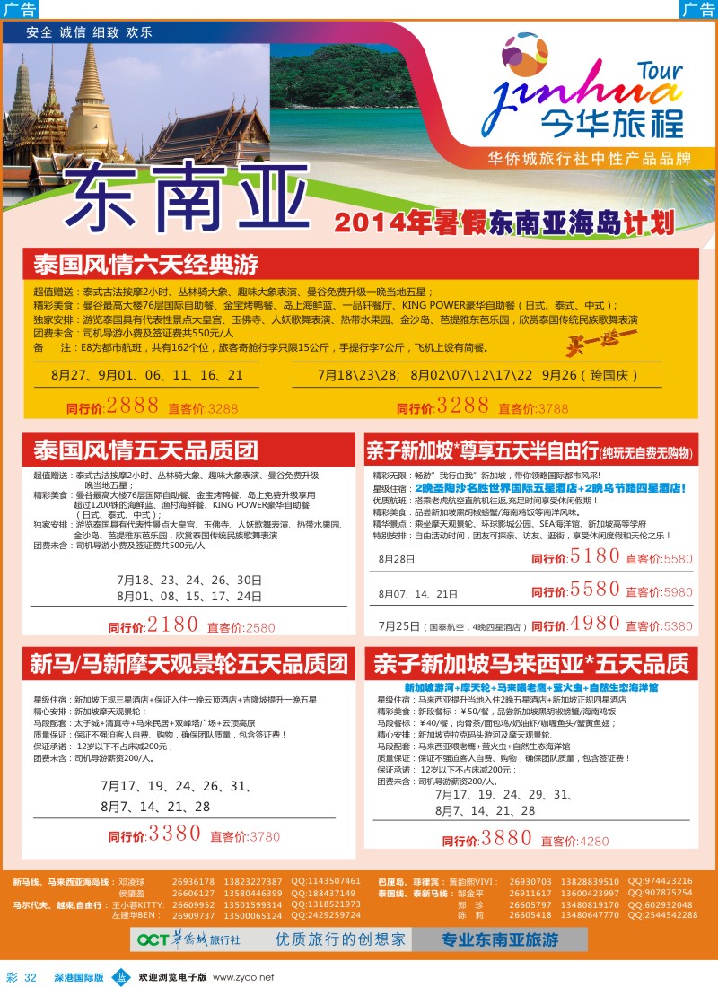 b彩028  今华旅程—华侨城国旅东南亚暑期计划 