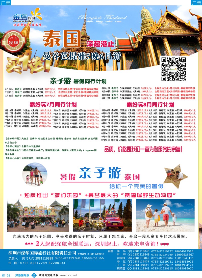 b彩052  金盛假期-7-8月泰国同业批发 