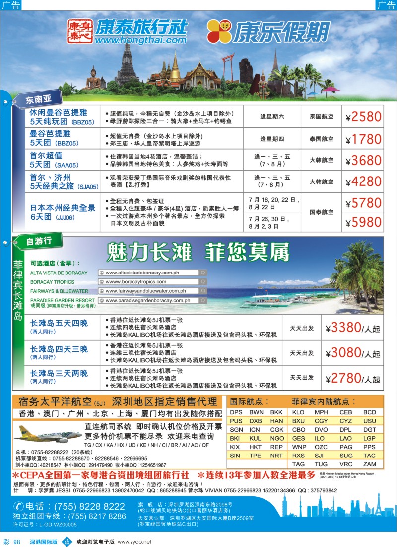 b彩098  康乐假期-出境、自由行计划(东南亚) 