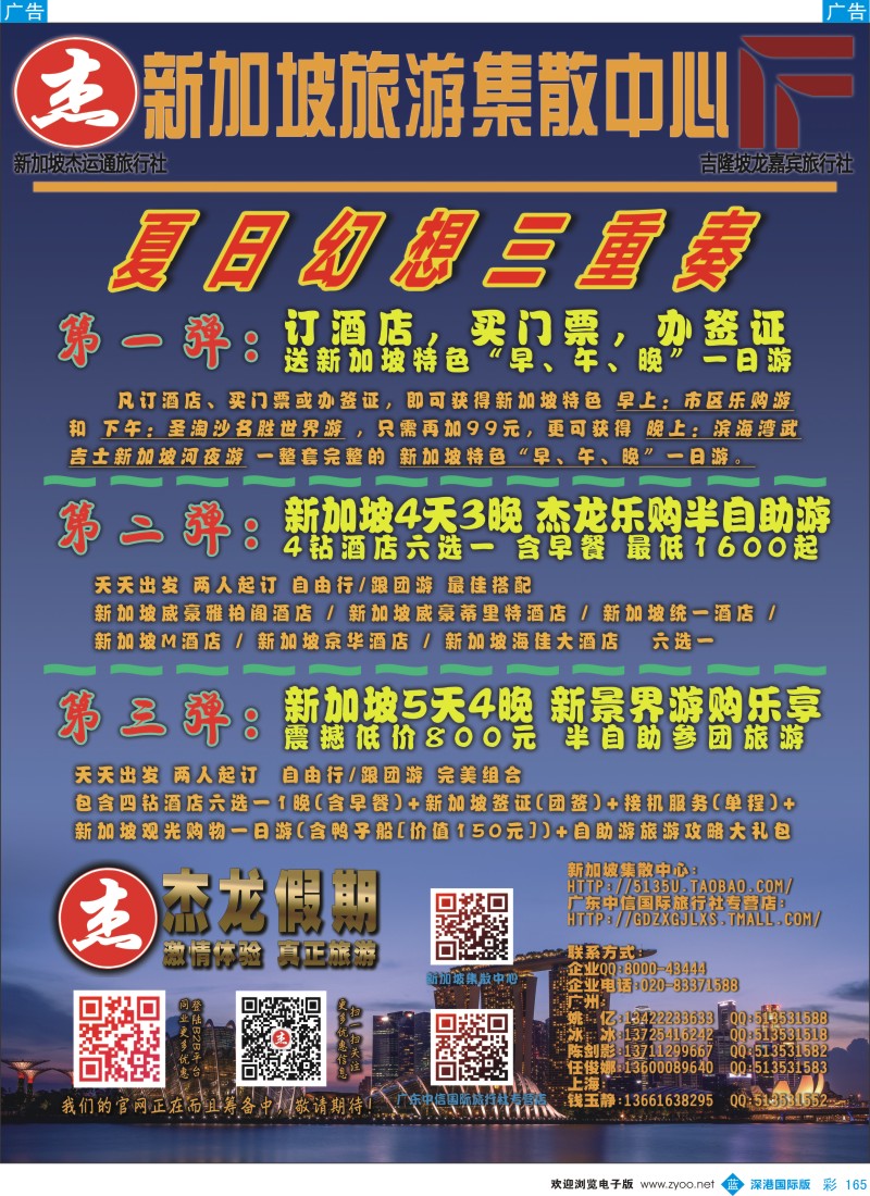 b彩165  杰龙假期—新加坡自由行套餐：2人成行，天天出发