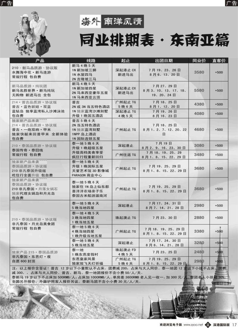 b黑017  海外南洋风情出境中心—泰新马全线广州出发计划 