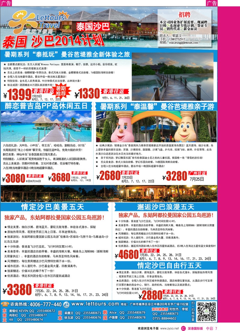 r中彩007  览天下—泰国、海岛同行计划