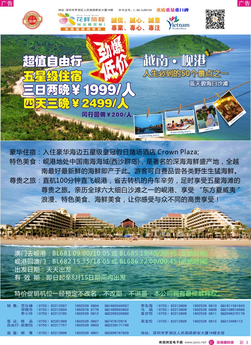 r彩003  花样旅程-东南亚计划 