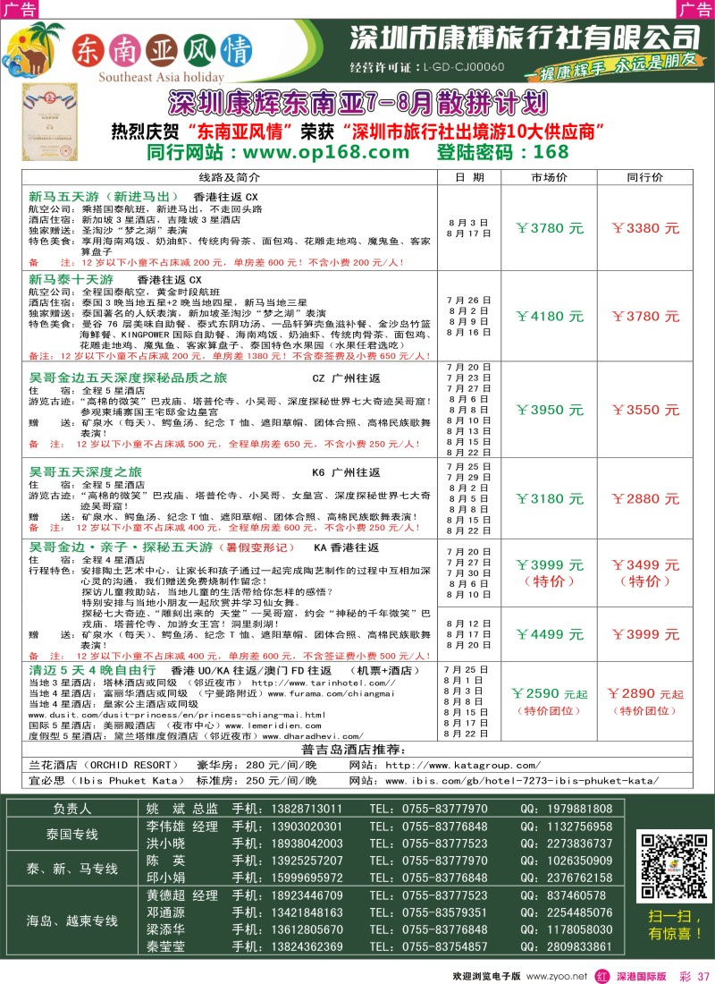 r彩037  深圳康辉—东南亚风情操作中心东南亚最新散拼计划1 