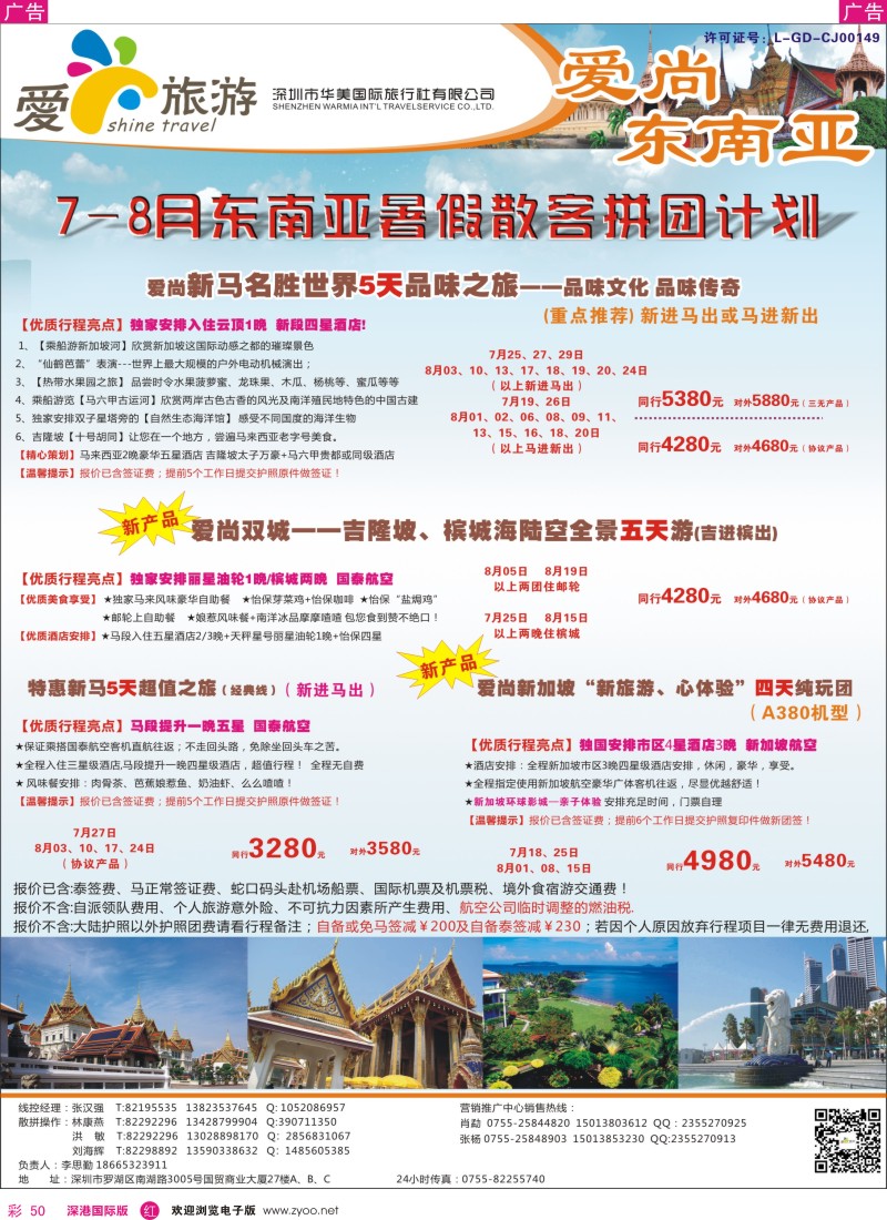 r彩050  爱尚旅游—东南亚暑期专版同行计划 