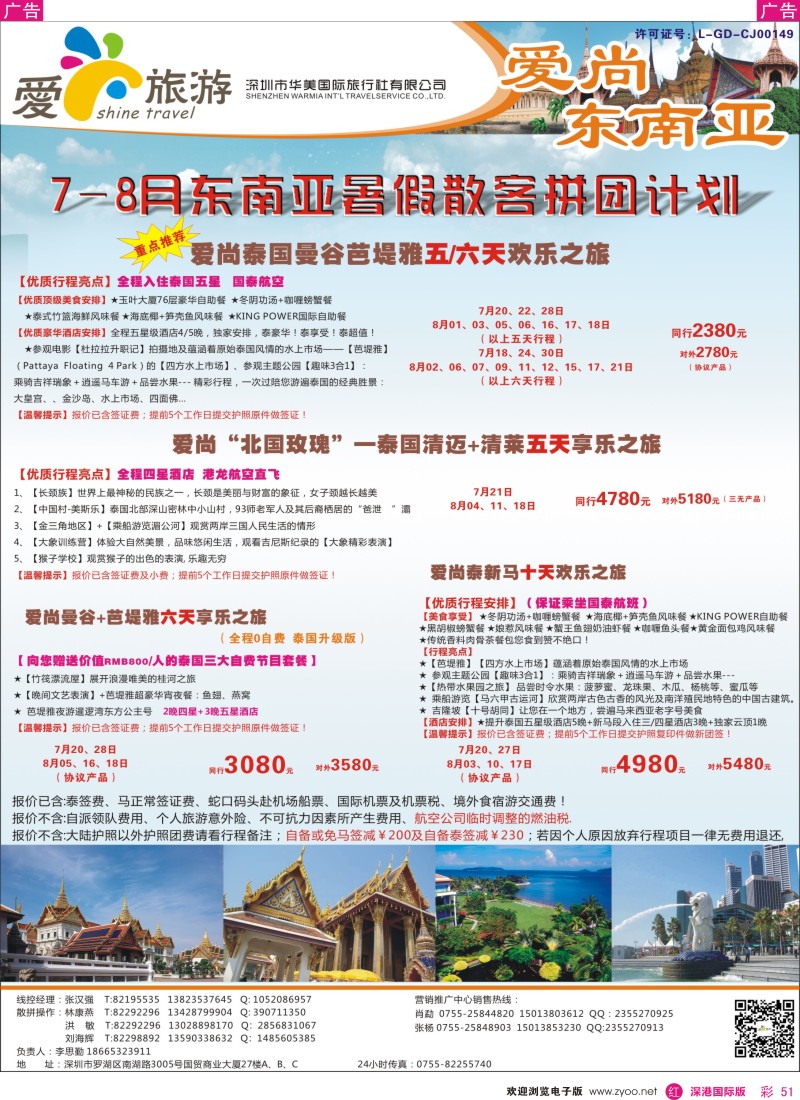 r彩051  爱尚旅游—东南亚暑期专版同行计划 