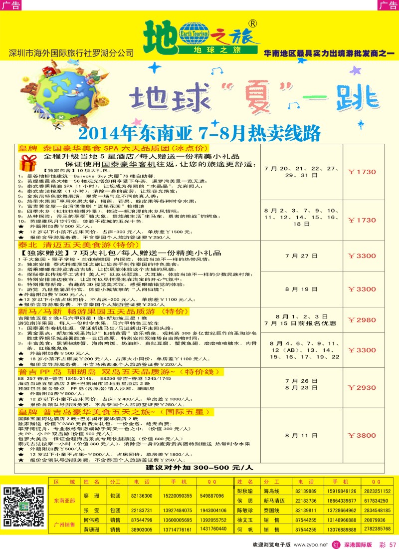 r彩057  地球之旅-东南亚热卖线路 
