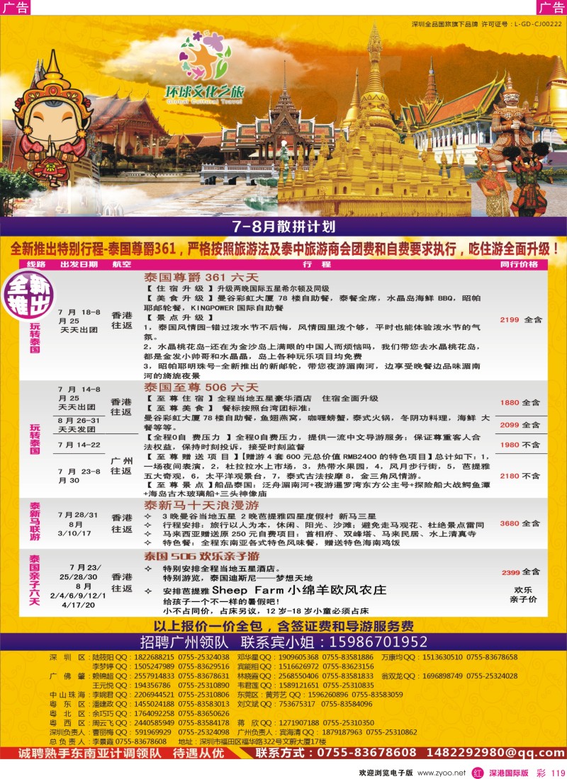 r彩119  环球文化之旅东南亚专线计划【泰国，泰新马，新马】