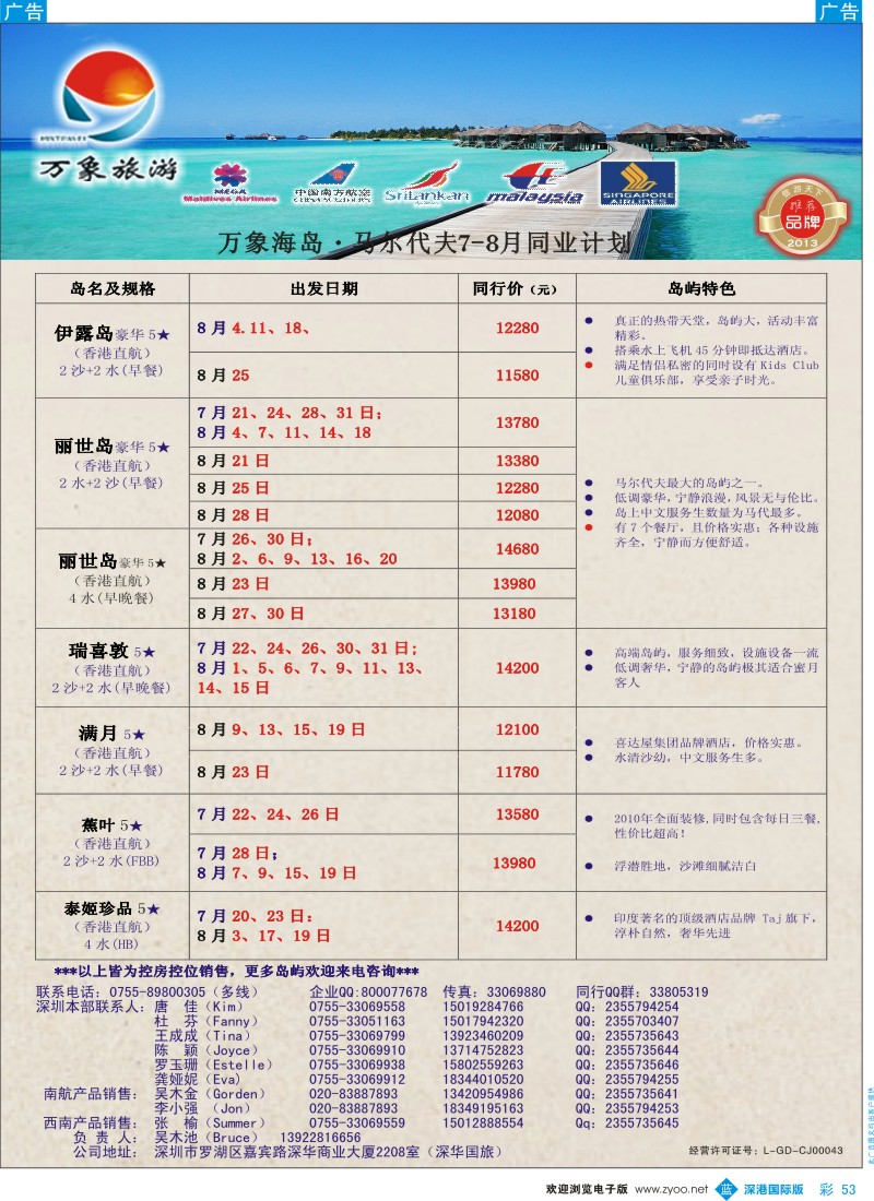 b彩053  万象海岛—不做直客的马尔代夫批发商 
