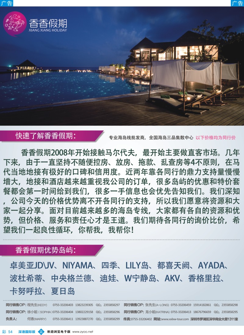 b彩054  香香假期-马尔代夫海岛专线 