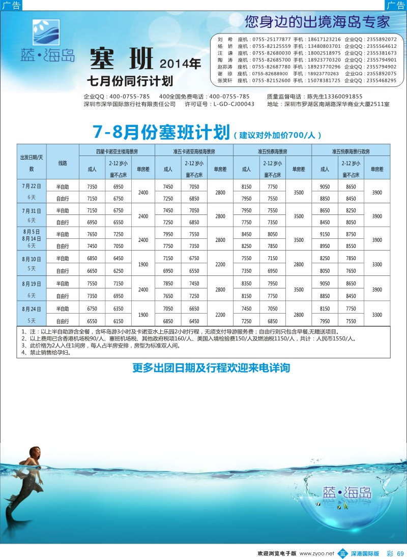 b彩069  蓝海岛 塞班7月计划 