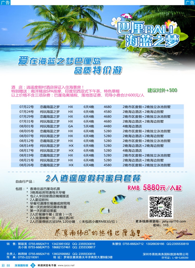 b彩088  海蓝之梦—巴厘岛专线 