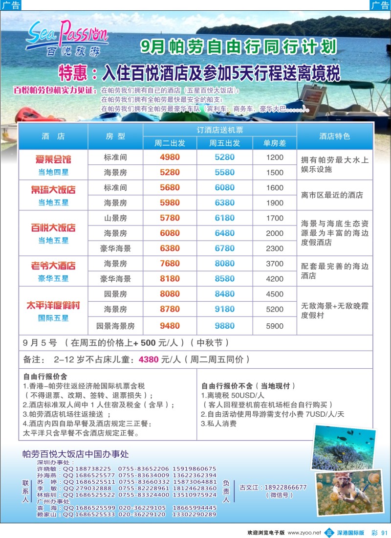 b彩091  帕劳香港直飞百悦包机-百悦假期 