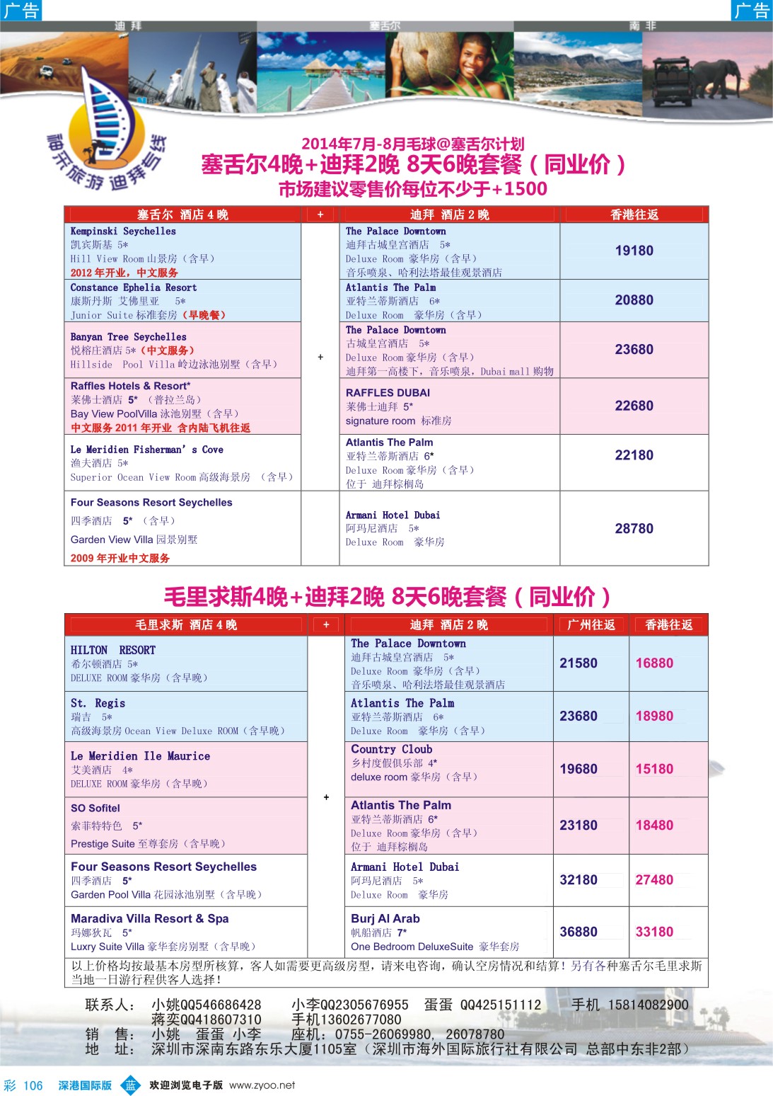 b彩106  [神采旅游]塞舌尔／毛里求斯／高端海岛线 