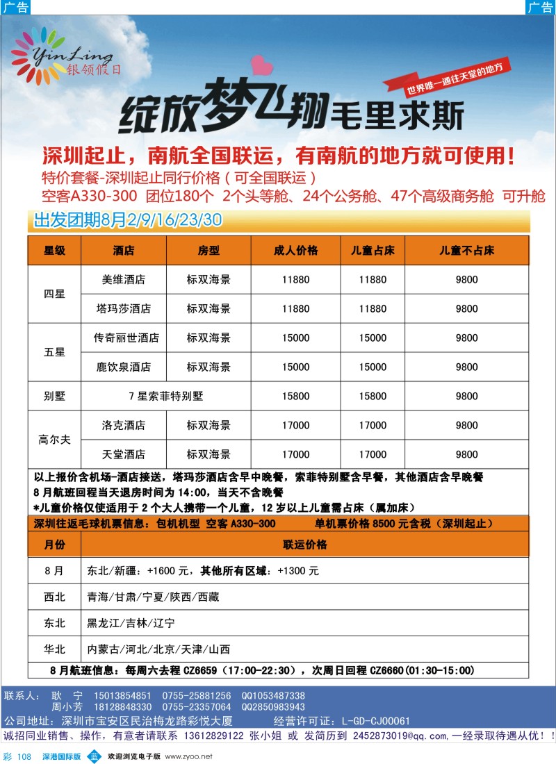 b彩108  深圳市银领假日-毛里求斯同行计划  