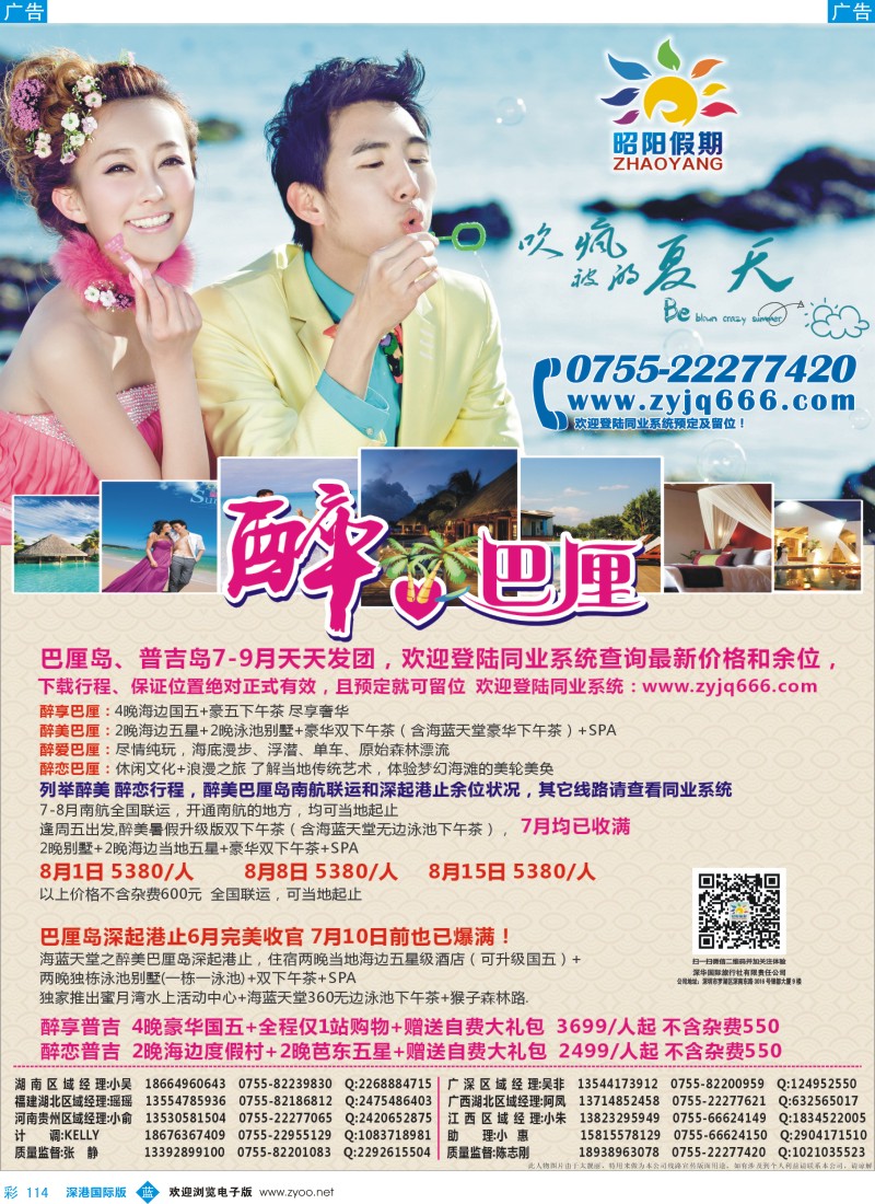 b彩114  昭阳旅游——巴厘岛、普吉岛、海岛批发商 
