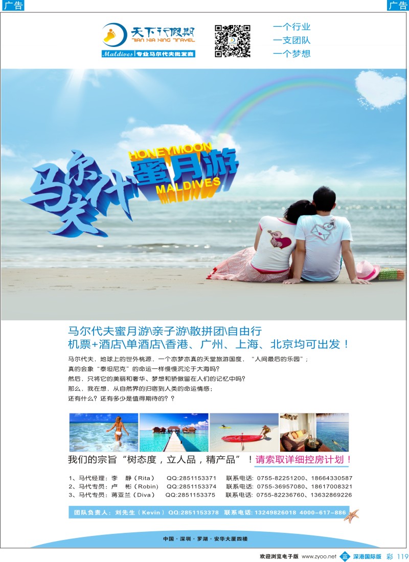 b彩119  马尔代夫专线—天下行假期 
