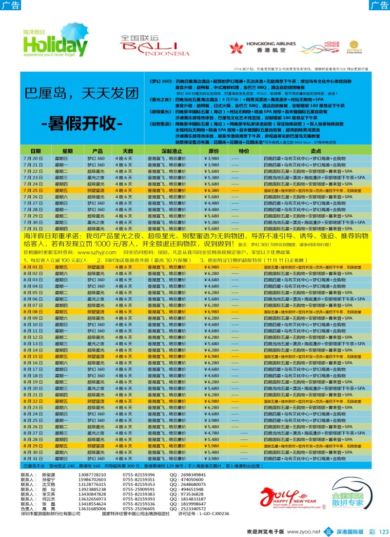 b彩123  【海洋假日】7-10月巴厘岛同行计划（深圳2段） 