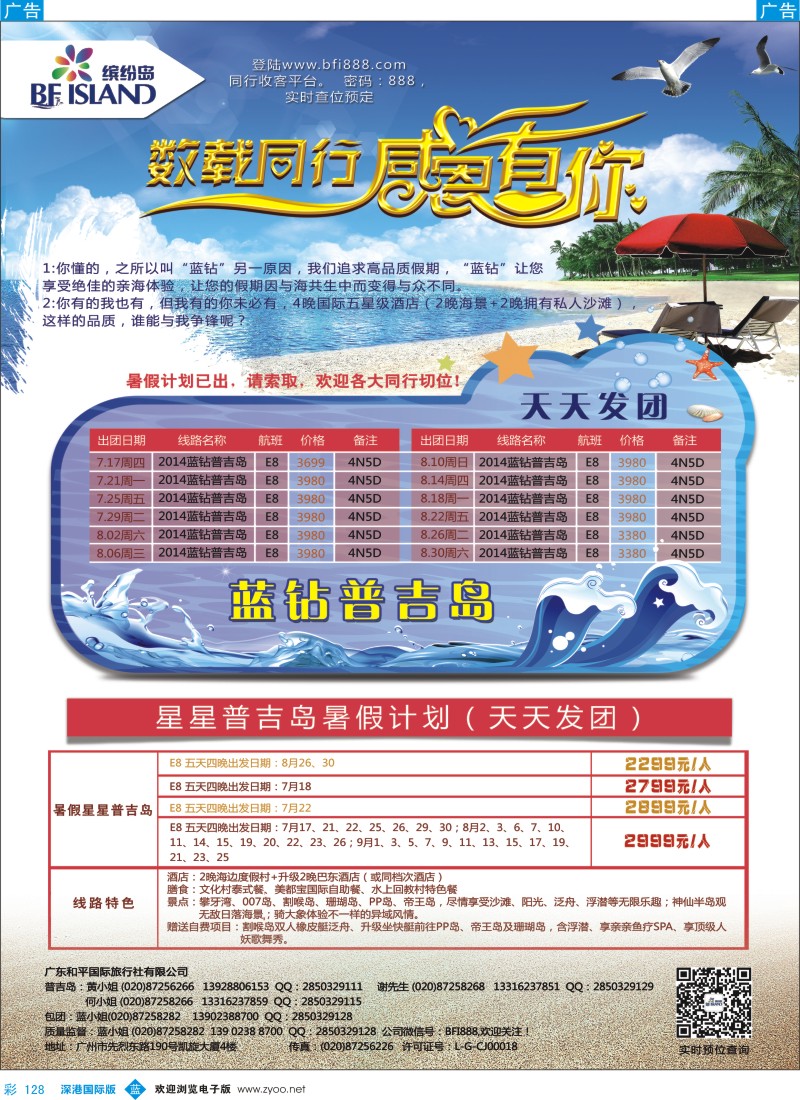 b彩128  缤纷岛——专业巴厘岛、普吉岛、沙巴最新计划