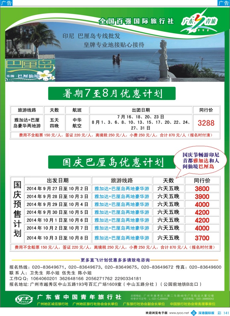 b彩141  乐园●巴厘仙境：巴厘岛专线、印尼签证