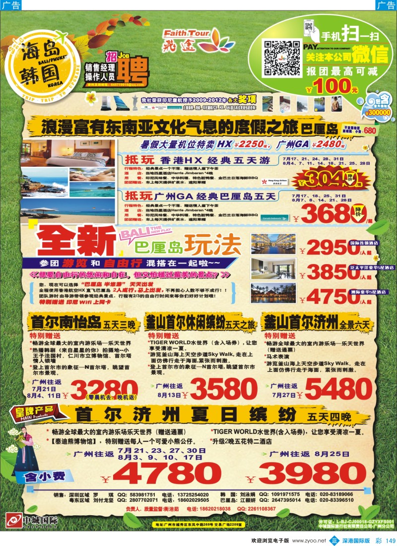 b彩149  飞途-中城国旅