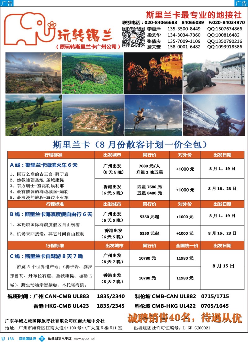 b彩166  斯里兰卡专家——玩转斯里兰卡