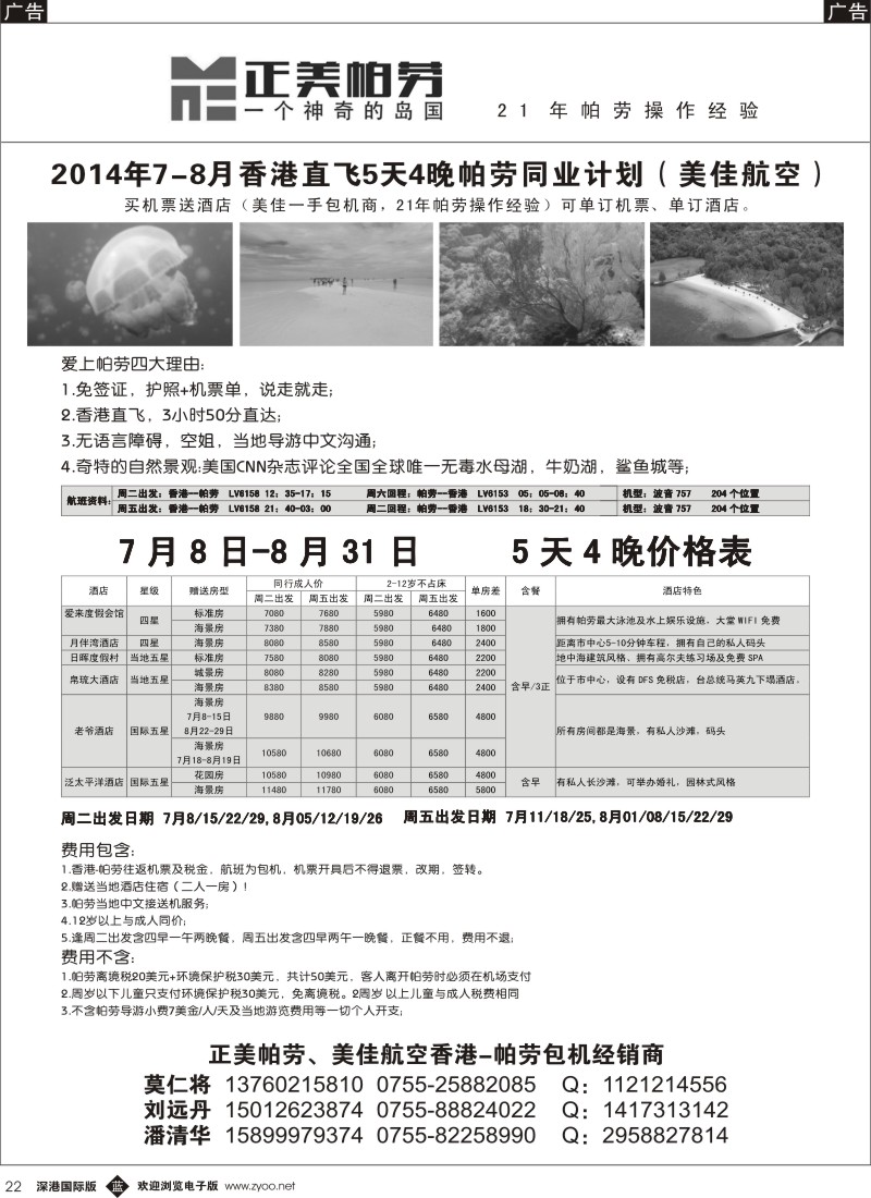 b黑022  正美帕劳 