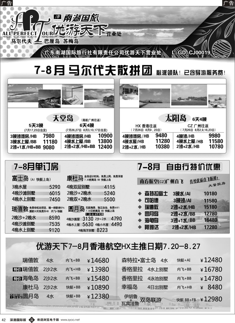 b黑042  优游天下--马尔代夫