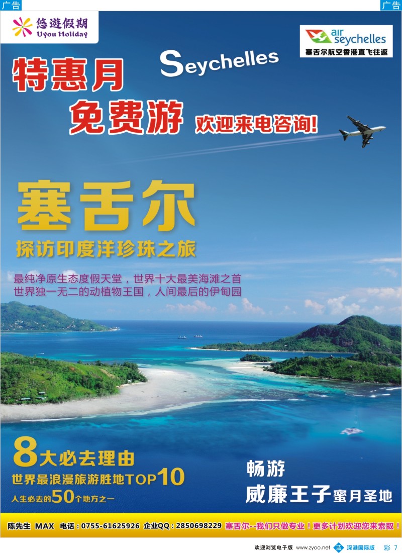 r彩007  悠遊假期-塞舌尔专线 