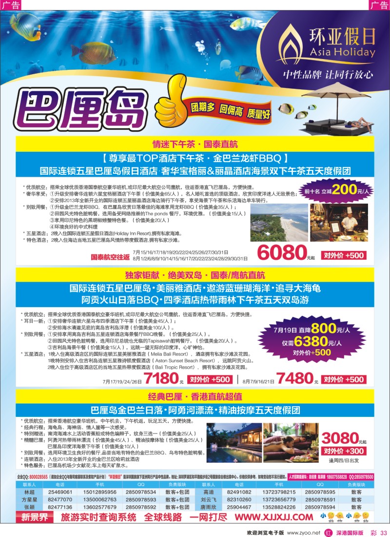 r彩033  新景界-环亚假日巴厘岛计划 