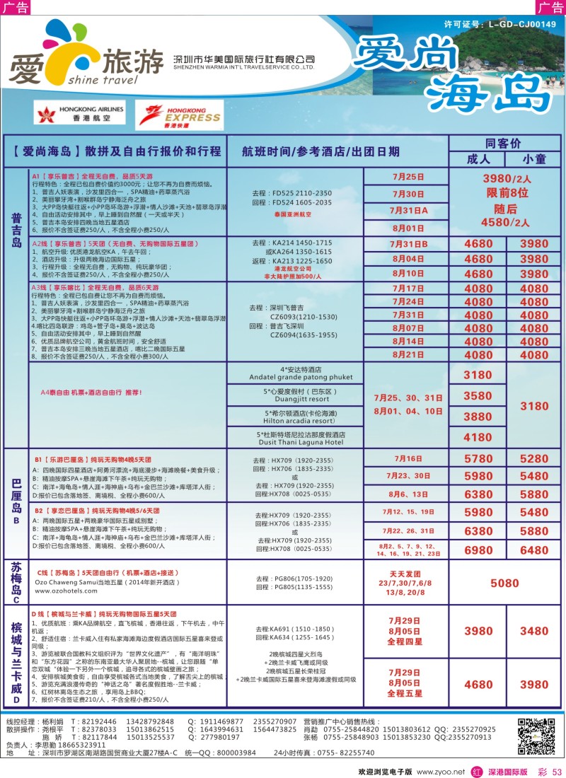 r彩053  爱尚旅游—海岛同行计划 