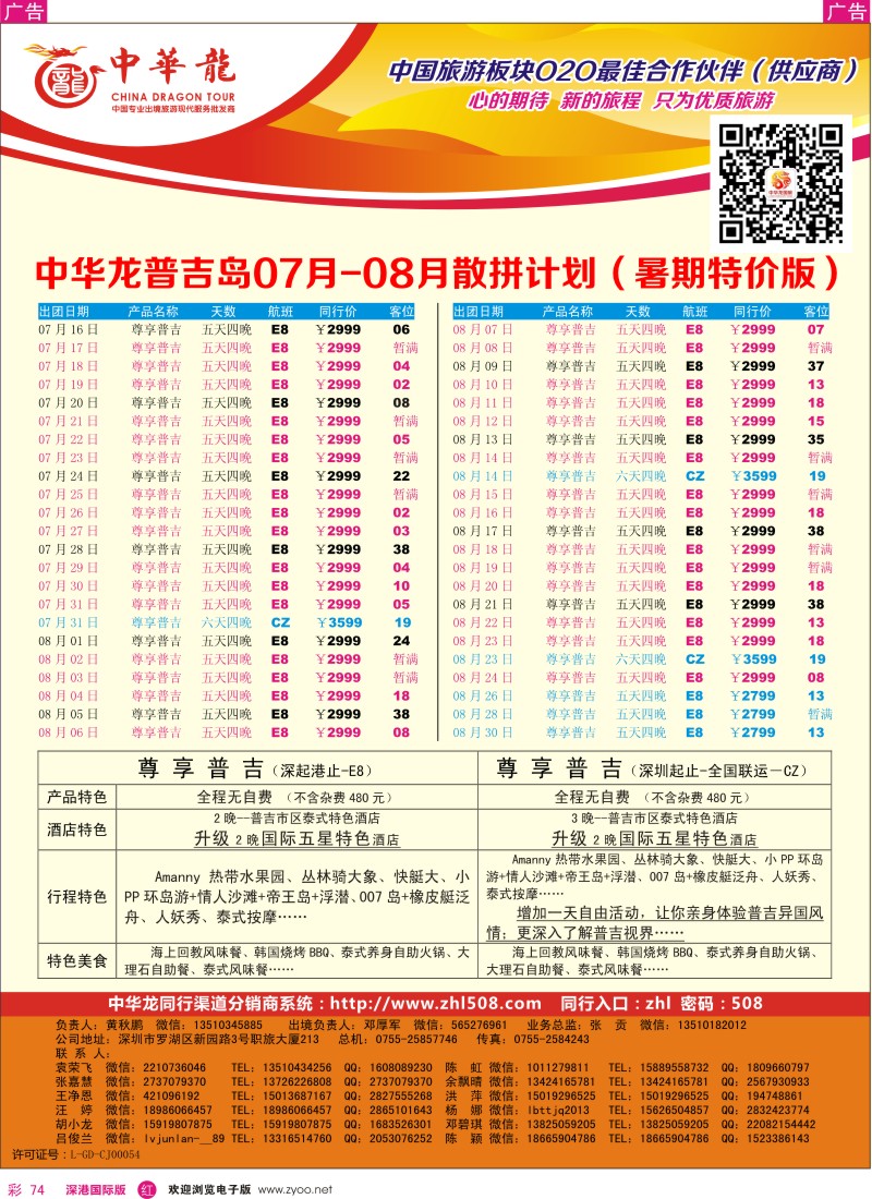 r彩074  【中华龙】普吉岛计划 