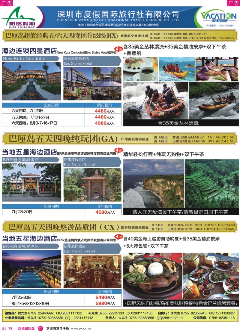 r彩078  【柏铭假期】巴厘岛暑期特价散拼计划 