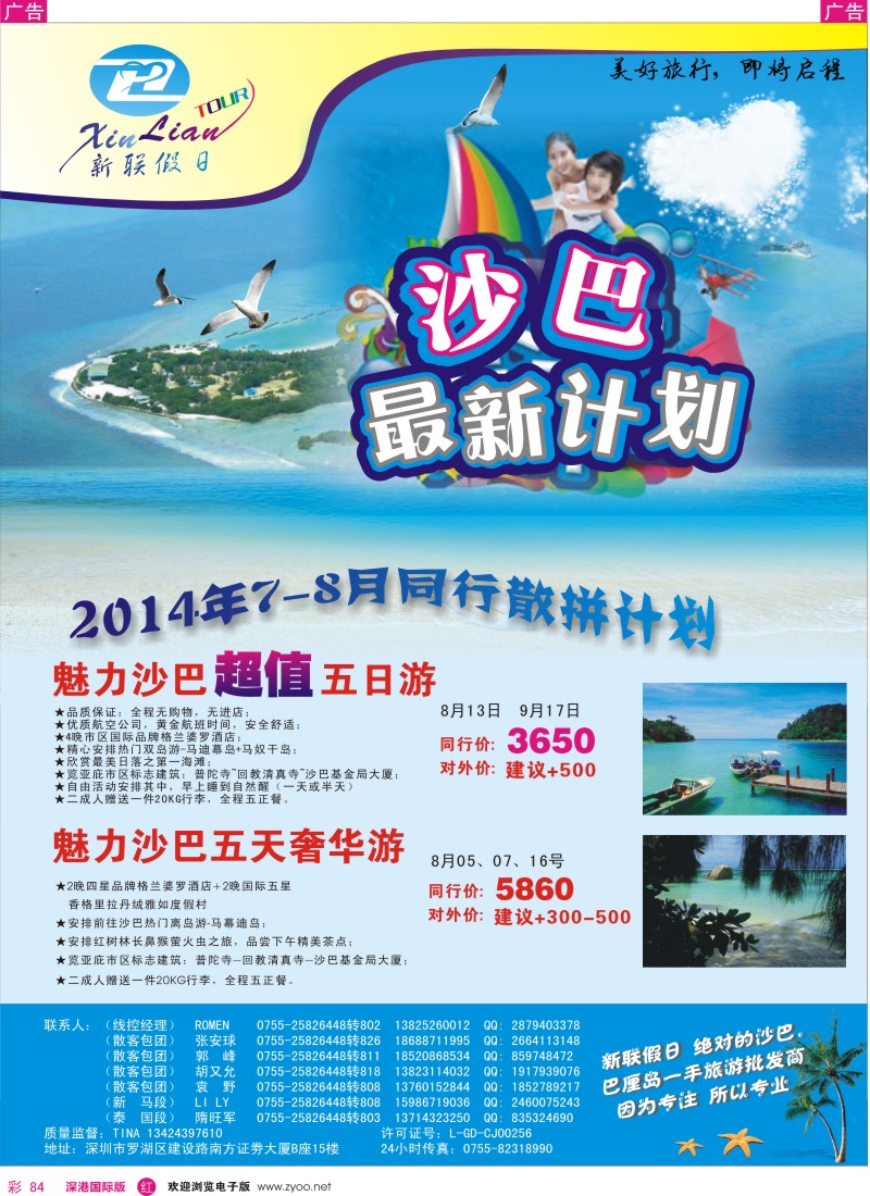 r彩084  新联假日-暑假东南亚海岛散拼计划 