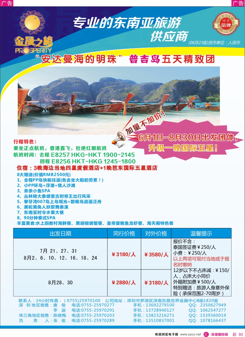 r彩093  金晟之旅-普吉岛最新推出 